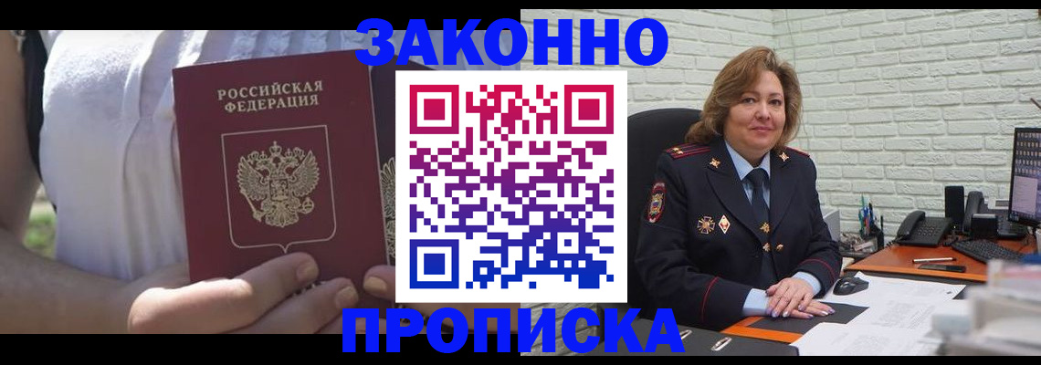 прописка в квартире в Волгодонске
