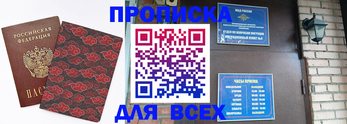 прописка для школы в Волгодонске