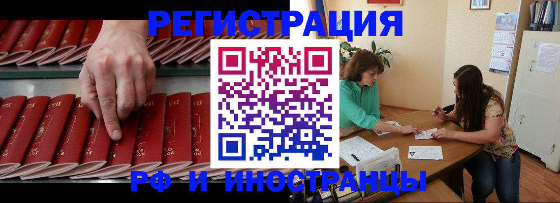 временная регистрация для школы в Волгодонске