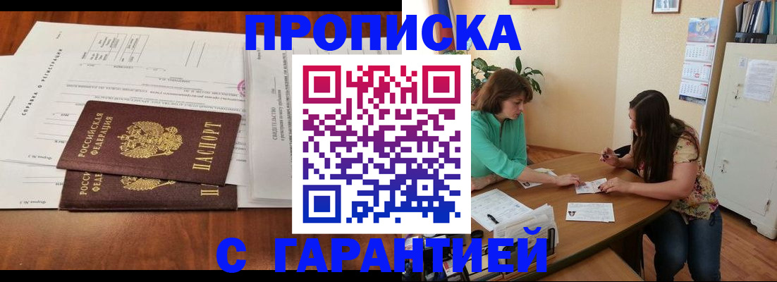 прописка ребенка в Волгодонске