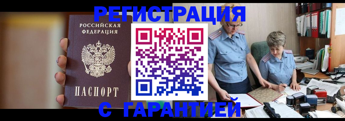 прописка для работы в Волгодонске