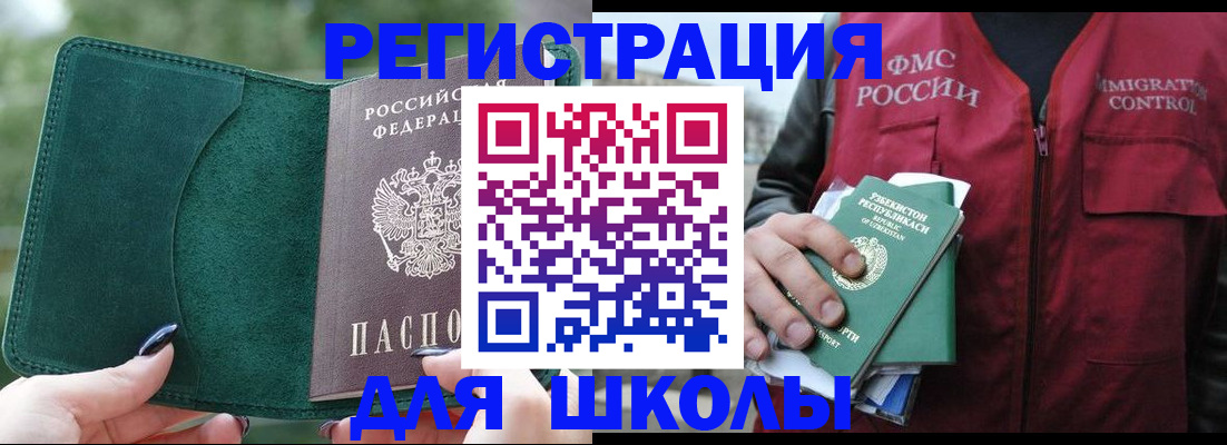 временная регистрация для всех в Волгодонске